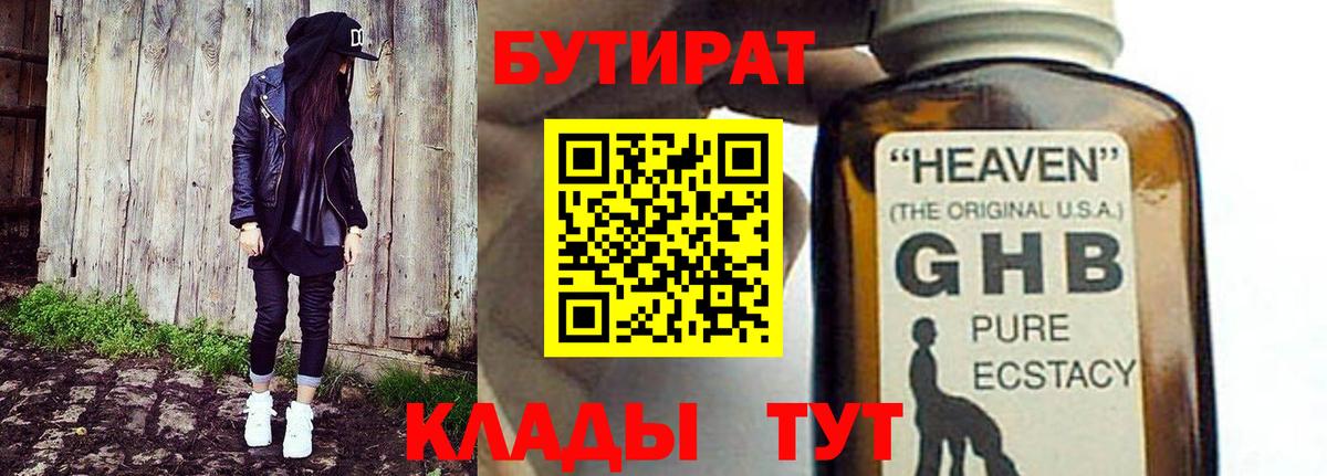 Бутират BDO 33%  Бутират  Семилуки  Вход с VPN 