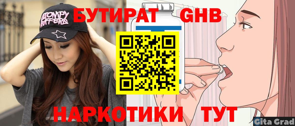 БУТИРАТ GHB Семилуки