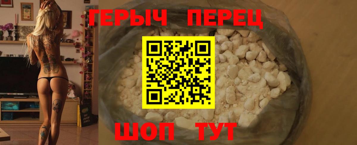 ГЕРОИН Heroin Семилуки