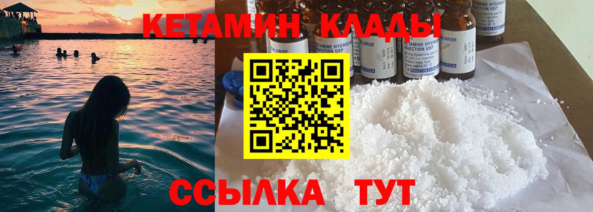 КЕТАМИН ketamine Семилуки