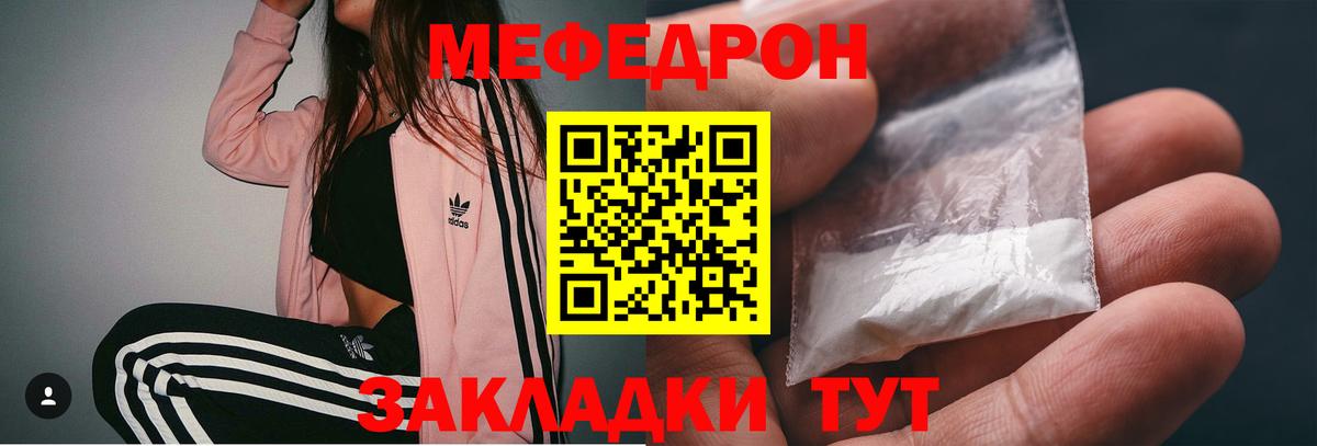 Мефедрон кристаллы Семилуки