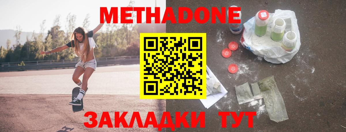 МЕТАДОН кристалл  МЕТАДОН кристалл  Семилуки  Вход с VPN 